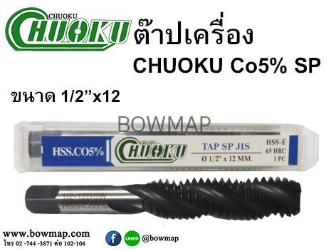 ต๊าปเครื่องเกลียวเลื้อย CO5 SP ไซด์หุน สั่งซื้อผ่านไลน์ @BOWMAP - Image 6