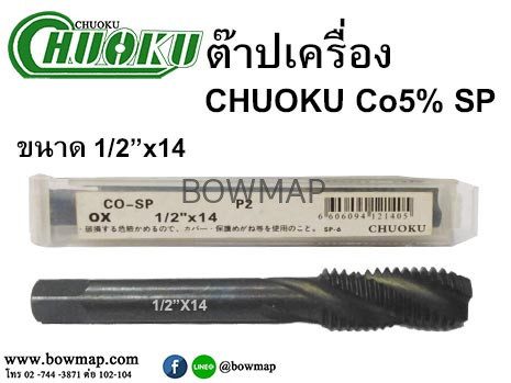 ต๊าปเครื่องเกลียวเลื้อย CO5 SP ไซด์หุน สั่งซื้อผ่านไลน์ @BOWMAP - Image 7