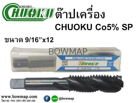 ต๊าปเครื่องเกลียวเลื้อย CO5 SP ไซด์หุน สั่งซื้อผ่านไลน์ @BOWMAP - Image 8