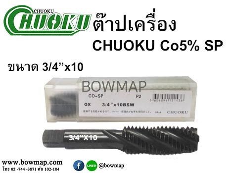 ต๊าปเครื่องเกลียวเลื้อย CO5 SP ไซด์หุน สั่งซื้อผ่านไลน์ @BOWMAP - Image 10
