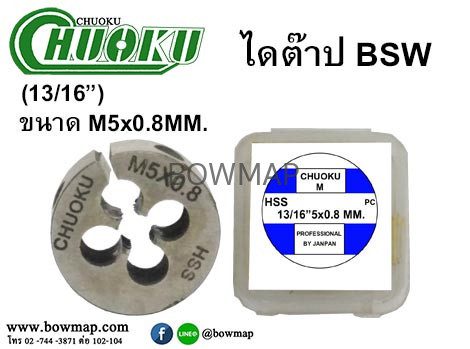 ไดต๊าป_bsw_แบบมิล_title_img_1
