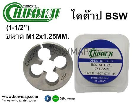 ไดต๊าป BSW แบบมิล สั่งซื้อผ่านไลน์ @BOWMAP - Image 16