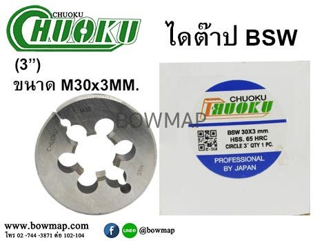 ไดต๊าป BSW แบบมิล สั่งซื้อผ่านไลน์ @BOWMAP - Image 37