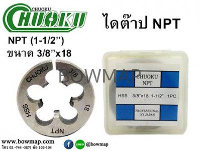 ไดต๊าป NPT CHUOKU DIETAP