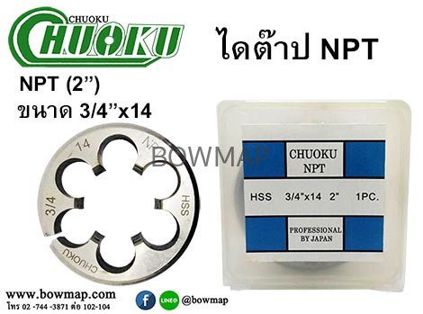 ไดต๊าป NPT (โชกุ) สั่งซื้อผ่านไลน์ @BOWMAP - Image 3