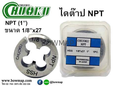 ไดต๊าป NPT (โชกุ) สั่งซื้อผ่านไลน์ @BOWMAP - Image 5