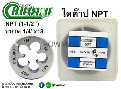 ไดต๊าป NPT (โชกุ) สั่งซื้อผ่านไลน์ @BOWMAP - Image 6