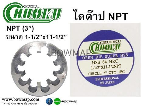 ไดต๊าป NPT (โชกุ) สั่งซื้อผ่านไลน์ @BOWMAP - Image 8