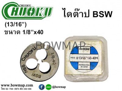 ไดต๊าป ดายต๊าป BSW CHUOKU ditap