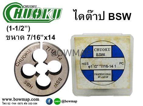 ไดต๊าป ดายต๊าป BSW (โชกุ) สั่งซื้อผ่านไลน์ @BOWMAP - Image 11
