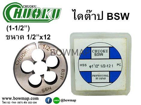ไดต๊าป ดายต๊าป BSW (โชกุ) สั่งซื้อผ่านไลน์ @BOWMAP - Image 12