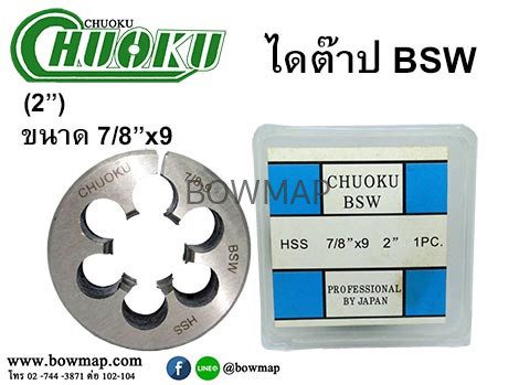 ไดต๊าป ดายต๊าป BSW (โชกุ) สั่งซื้อผ่านไลน์ @BOWMAP - Image 16