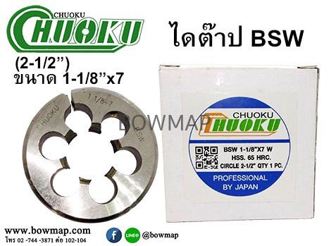 ไดต๊าป ดายต๊าป BSW (โชกุ) สั่งซื้อผ่านไลน์ @BOWMAP - Image 18