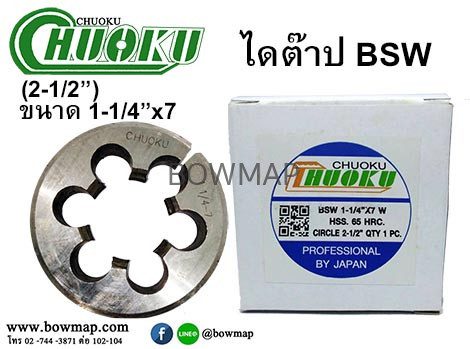 ไดต๊าป ดายต๊าป BSW (โชกุ) สั่งซื้อผ่านไลน์ @BOWMAP - Image 19
