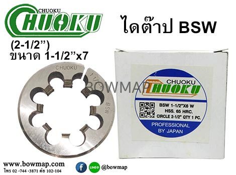 ไดต๊าป ดายต๊าป BSW (โชกุ) สั่งซื้อผ่านไลน์ @BOWMAP - Image 20
