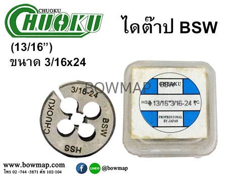ไดต๊าป ดายต๊าป BSW (โชกุ) สั่งซื้อผ่านไลน์ @BOWMAP - Image 3