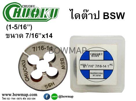 ไดต๊าป ดายต๊าป BSW (โชกุ) สั่งซื้อผ่านไลน์ @BOWMAP - Image 7