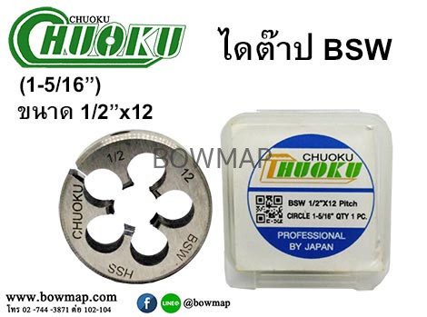 ไดต๊าป ดายต๊าป BSW (โชกุ) สั่งซื้อผ่านไลน์ @BOWMAP - Image 8