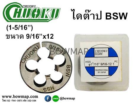 ไดต๊าป ดายต๊าป BSW (โชกุ) สั่งซื้อผ่านไลน์ @BOWMAP - Image 9