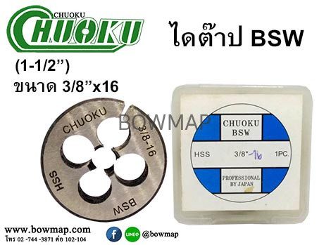 ไดต๊าป ดายต๊าป BSW (โชกุ) สั่งซื้อผ่านไลน์ @BOWMAP - Image 10