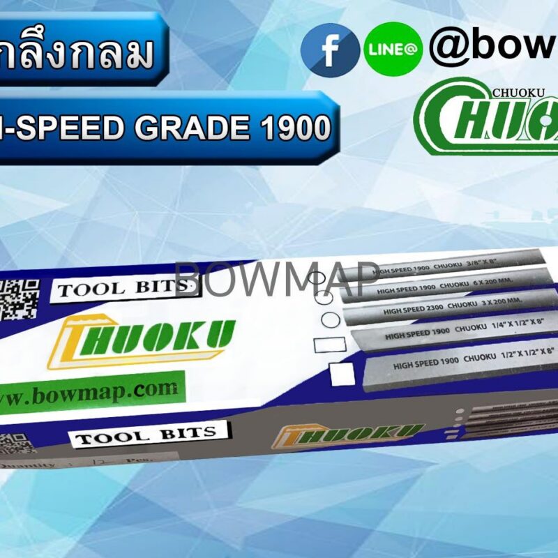 มีดกลึง_เกรด_1900_2500_co_8_title_img_1