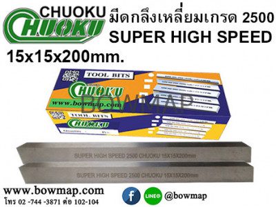 มีดกลึง 2500 ไซด์พิเศษ CHUOKU