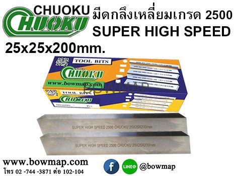 มีดกลึง 2500 ไซด์พิเศษ CHUOKU - Image 3