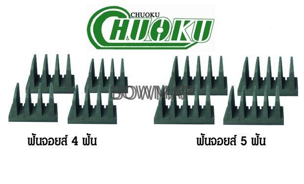 ฟันเลื่อย,มีดตัด,ฟันจอยส์ สั่งซื้อผ่านไลน์ @BOWMAP - Image 5