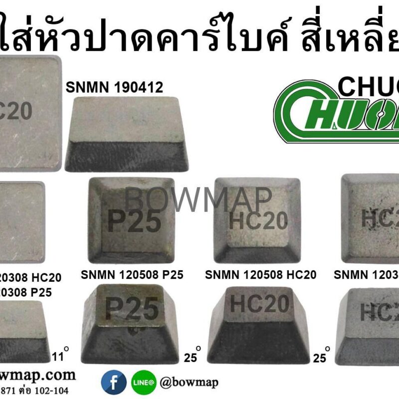 มีดใสหัวปาดคาร์ไบด์_title_img_1
