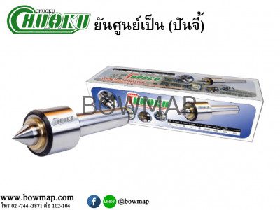 ยันศูนย์