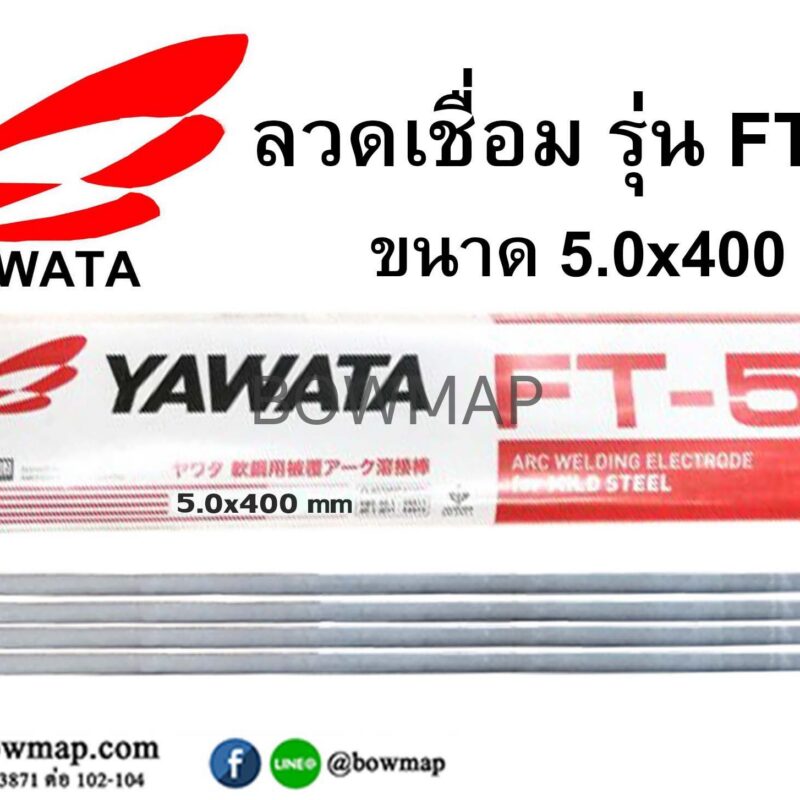 ลวดเชื่อม_yawata_title_img_1