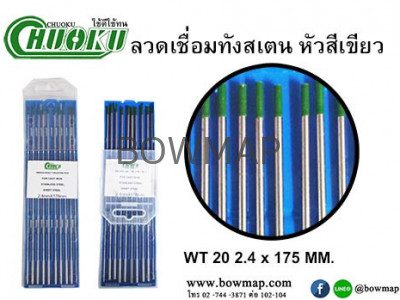 ลวดเชื่อม