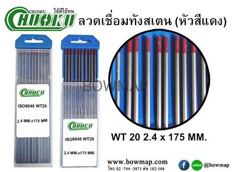 ลวดเชื่อมทังสเตน หัวสีเขียว/แดง CHUOKU - Image 4