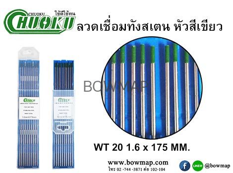 ลวดเชื่อมทังสเตน หัวสีเขียว/แดง CHUOKU - Image 7