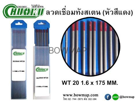 ลวดเชื่อมทังสเตน หัวสีเขียว/แดง CHUOKU - Image 9