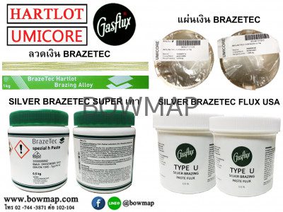 ลวดเชื่อมเงิน / แผ่นเงิน / น้ำยาเชื่อมเงิน