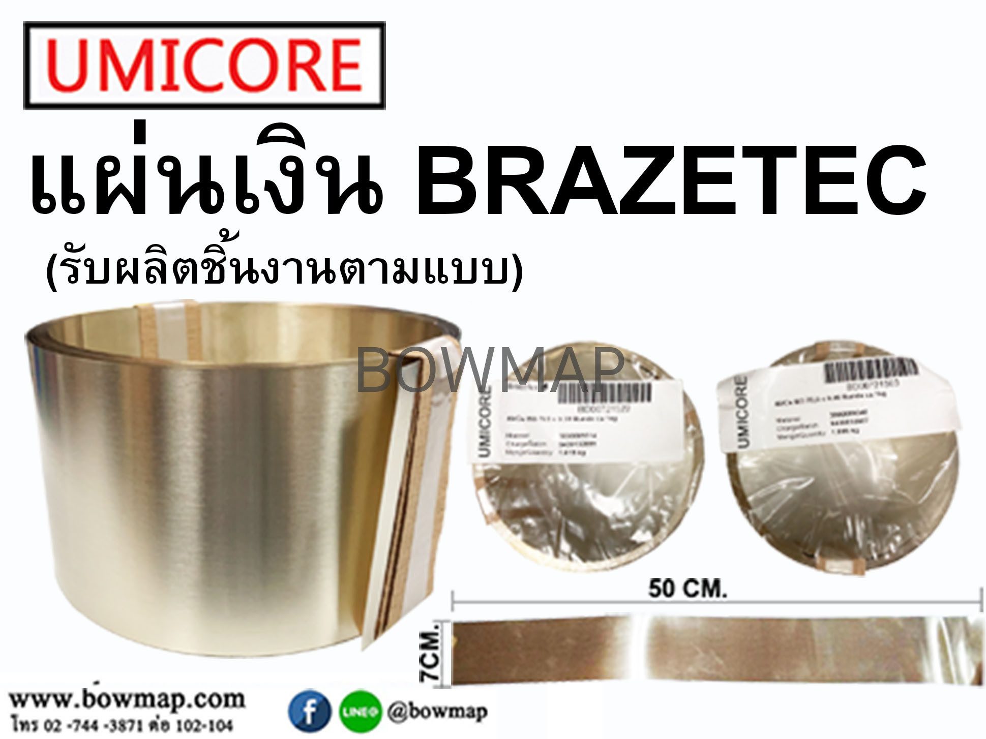 ลวดเงิน แผ่นเงิน น้ำยาเชื่อมเงิน BrazeTec - Image 2