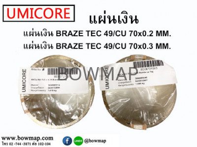 แผ่นเงินเชื่อม BrazeTec 49 silver-brazetec