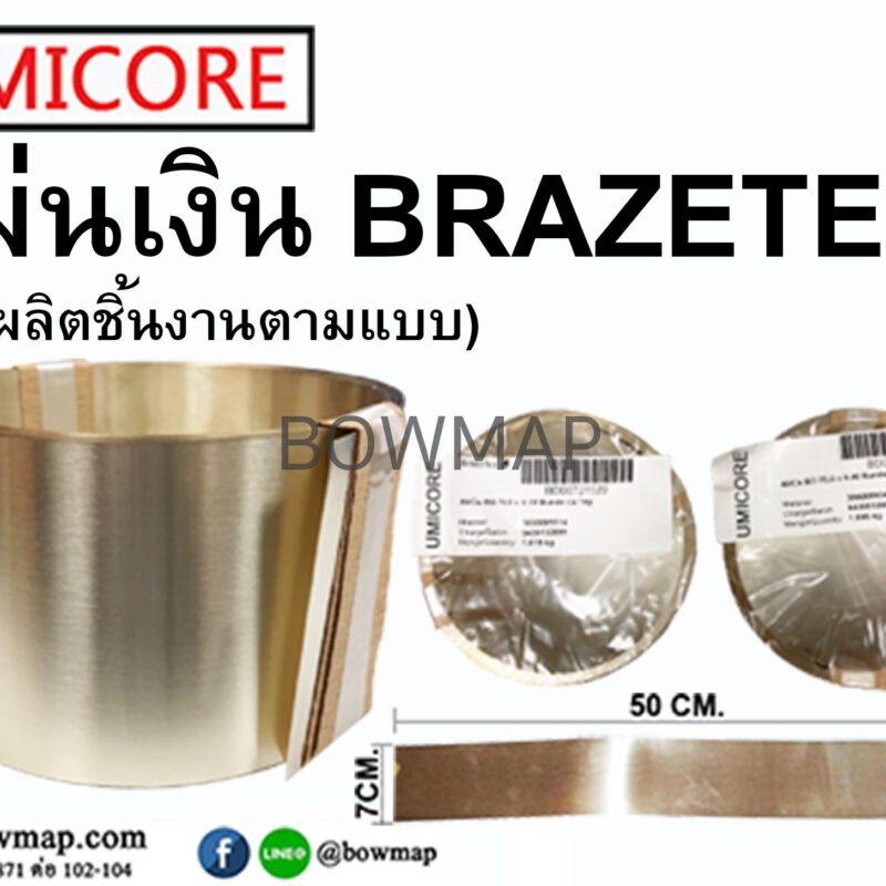 แผ่นเงิน_brazetec_49_แท้_title_img_1
