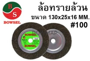 ล้อทรายล้วน