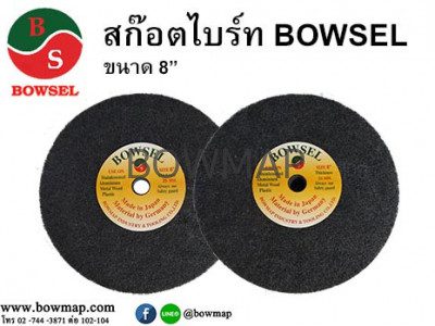 ลูกล้อ ลูกขัด ใยสังเคราะห์ 8นิ้ว BOWSEL /scotch-brite
