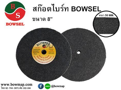 ลูกล้อ ลูกขัด ใยสังเคราะห์ 8นิ้ว l (มีทุกขนาด) BOWSEL - Image 3