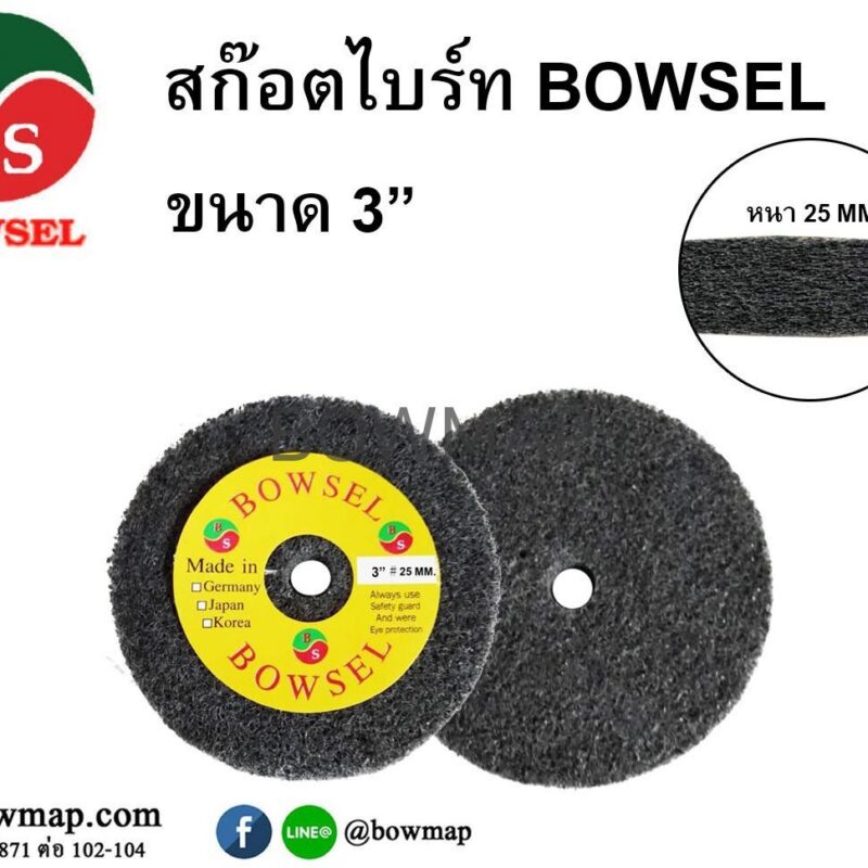 ลูกล้อ_ลูกขัด_ใยสังเคราะห์_l_สินค้าคุณภาพ_title_img_1