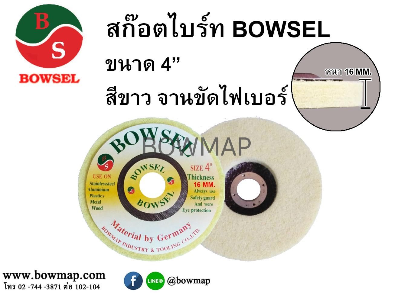 ลูกล้อ ลูกขัดใยสังเคราะห์ BOWSEL — ขัดเงา ขัดสนิม สแตนเลส อะลูมิเนียม - Image 11