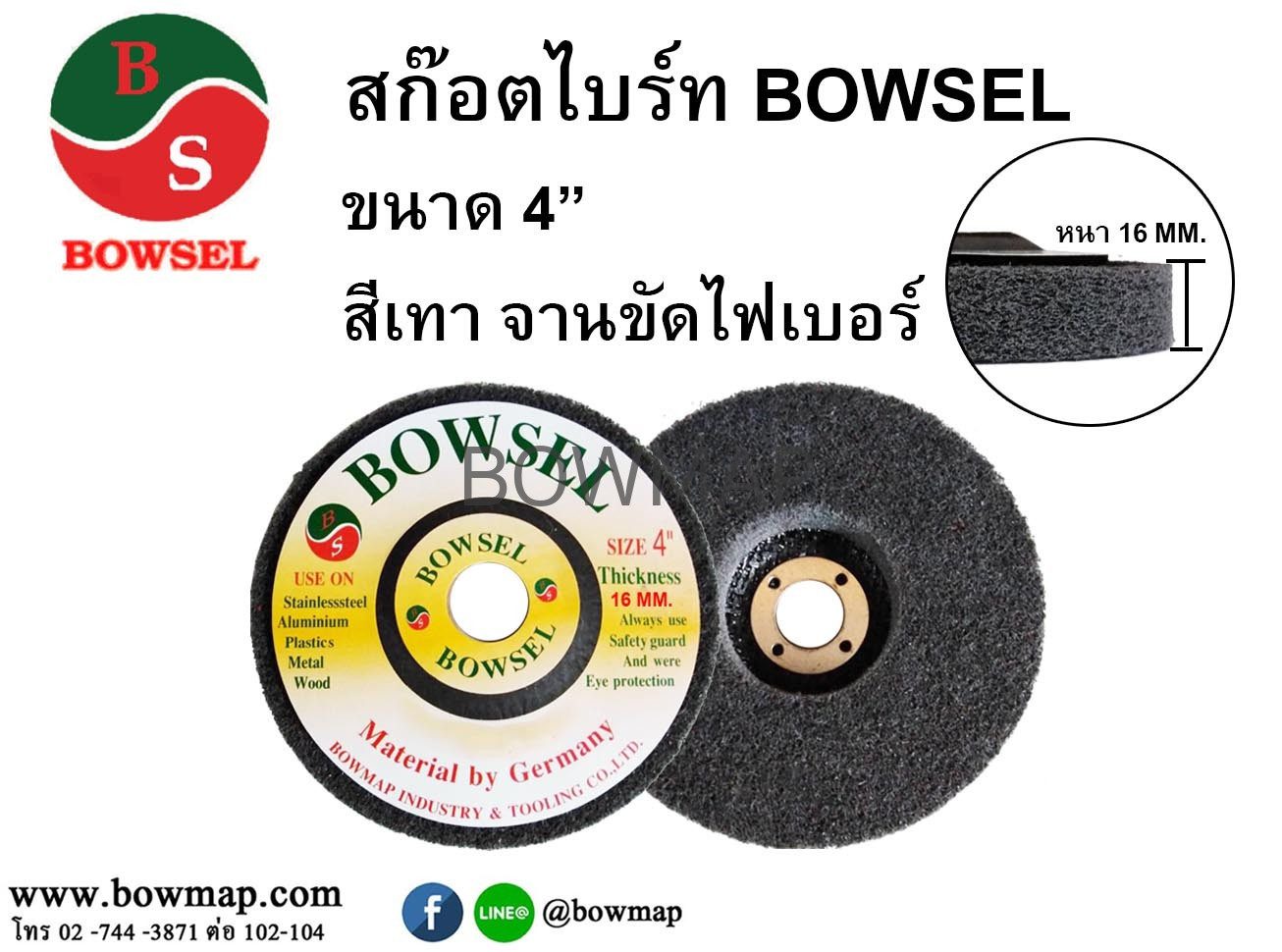 ลูกล้อ ลูกขัดใยสังเคราะห์ BOWSEL — ขัดเงา ขัดสนิม สแตนเลส อะลูมิเนียม - Image 12