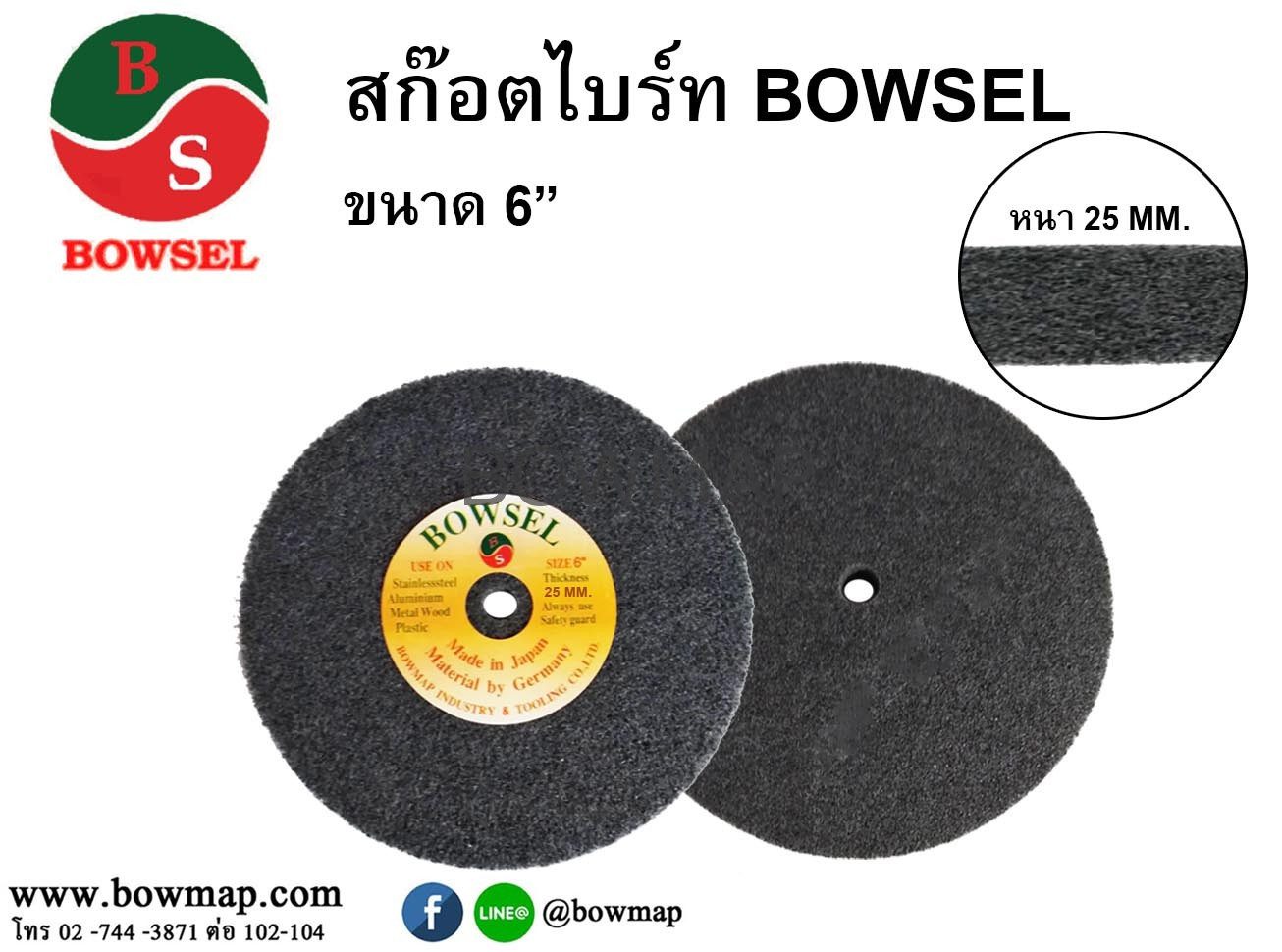 ลูกล้อ ลูกขัดใยสังเคราะห์ BOWSEL — ขัดเงา ขัดสนิม สแตนเลส อะลูมิเนียม - Image 4