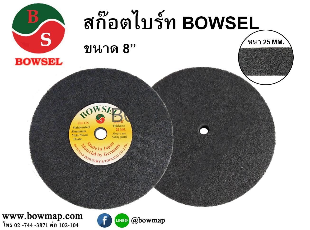 ลูกล้อ ลูกขัดใยสังเคราะห์ BOWSEL — ขัดเงา ขัดสนิม สแตนเลส อะลูมิเนียม - Image 6