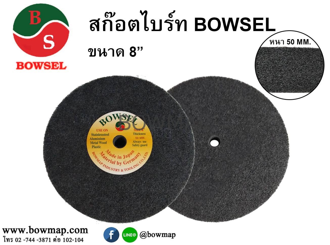 ลูกล้อ ลูกขัดใยสังเคราะห์ BOWSEL — ขัดเงา ขัดสนิม สแตนเลส อะลูมิเนียม - Image 7