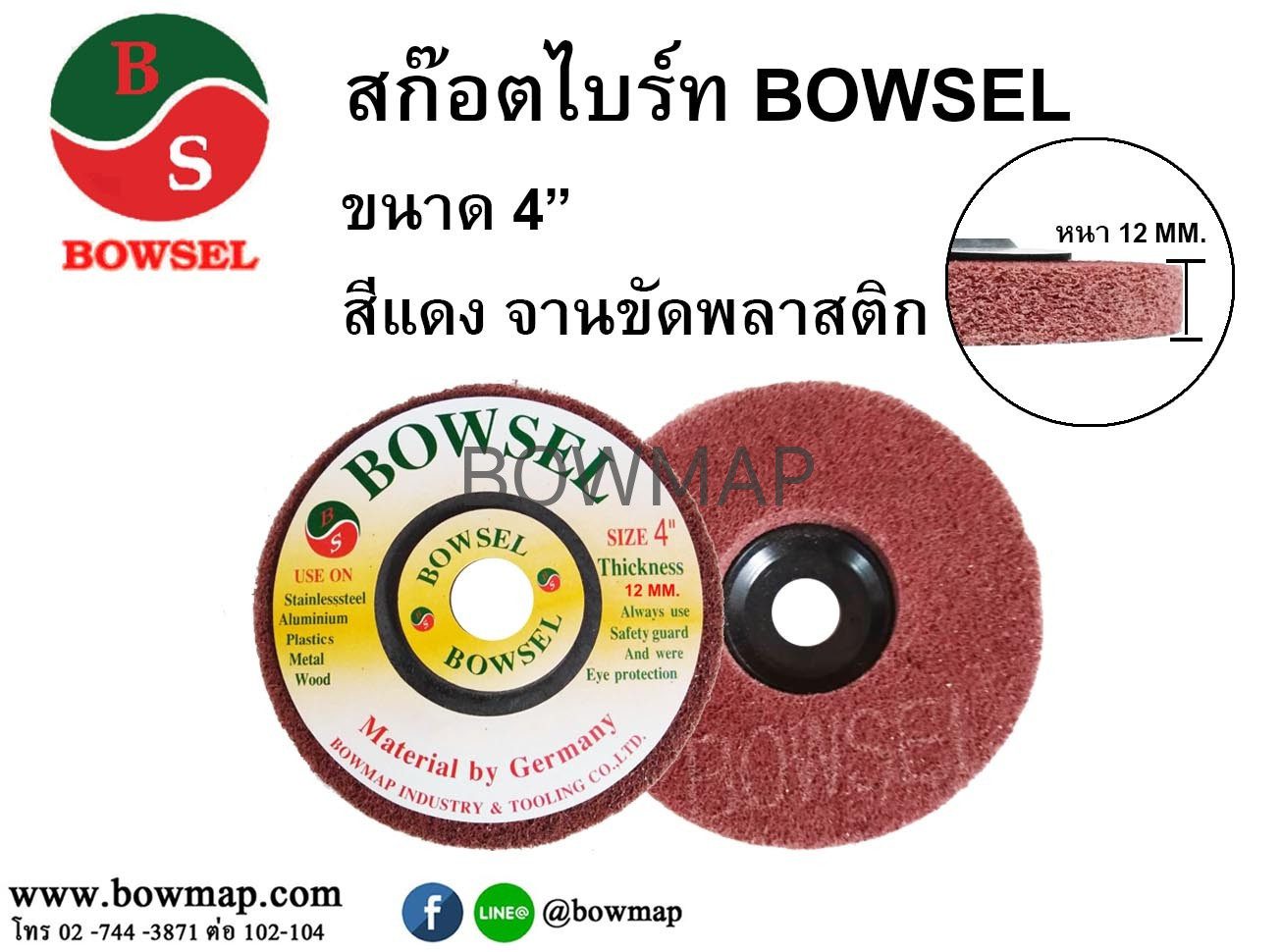 ลูกล้อ ลูกขัดใยสังเคราะห์ BOWSEL — ขัดเงา ขัดสนิม สแตนเลส อะลูมิเนียม - Image 8