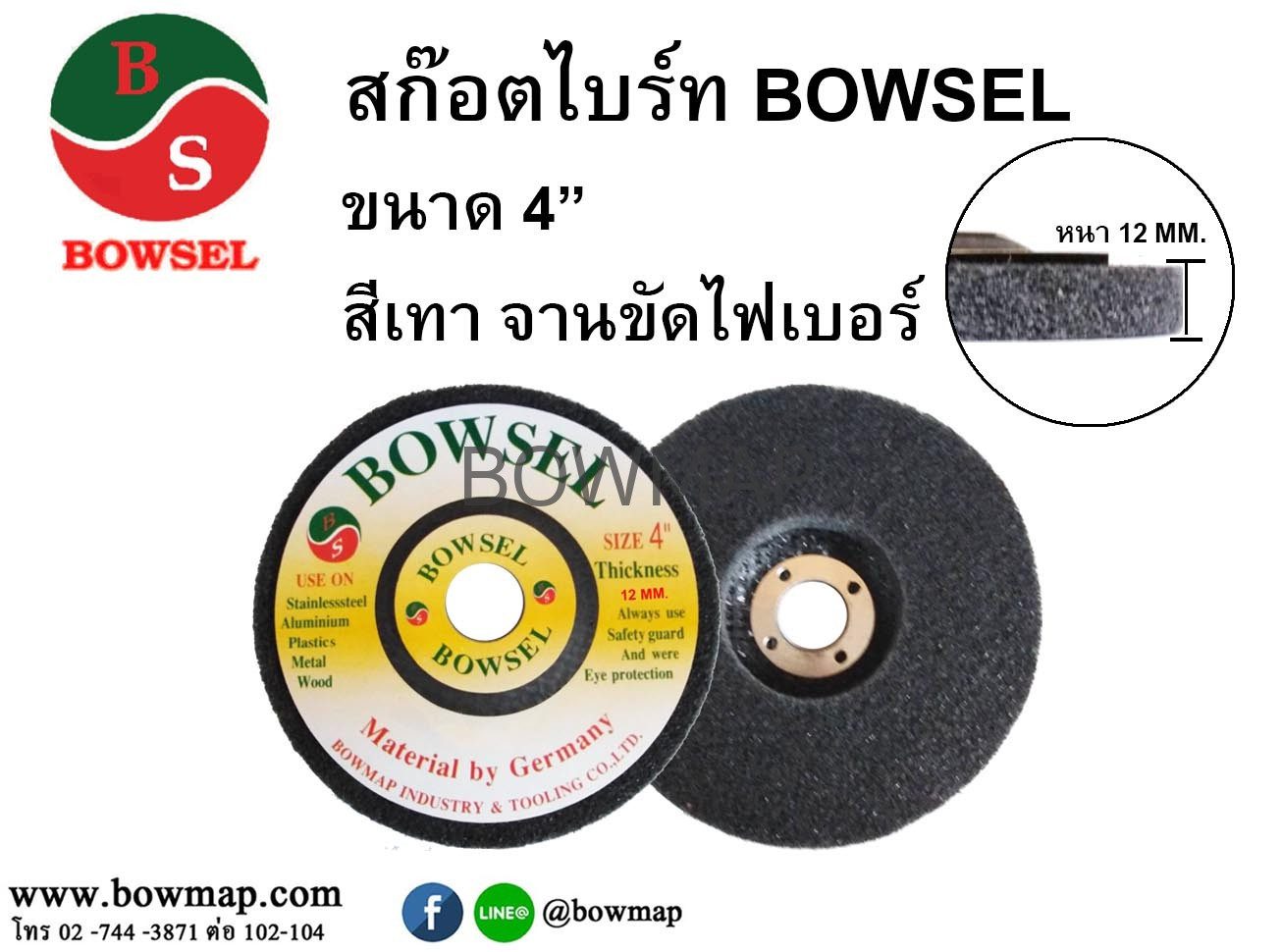 ลูกล้อ ลูกขัดใยสังเคราะห์ BOWSEL — ขัดเงา ขัดสนิม สแตนเลส อะลูมิเนียม - Image 9